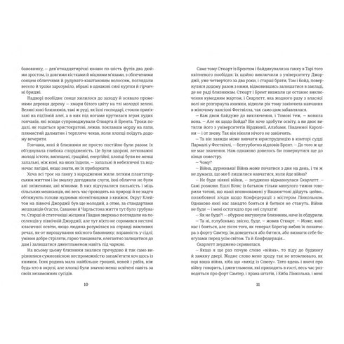 Звіяні вітром. Книга 1