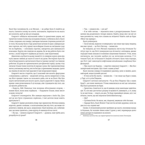 Звіяні вітром. Книга 2