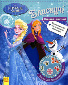 Disney. Glanzend. Modelleer en fantaseer. Frozen