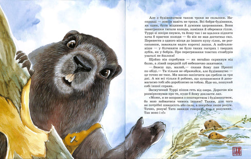 Акварельні історії. Білченя, яке шукало свою справу