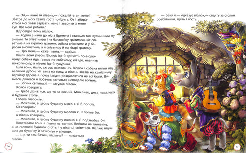 Улюблені казки