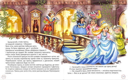 Улюблені казки