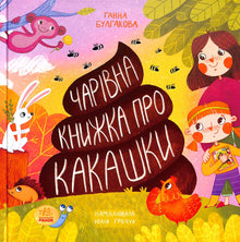 The Magic Book About Poo