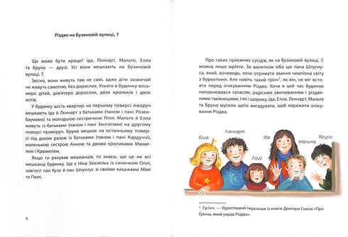 Різдво на Бузиновій вулиці