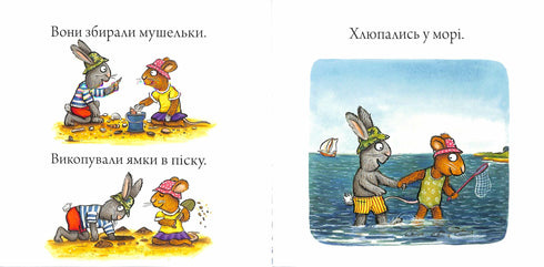 Шусть і Шуня. Новий друг