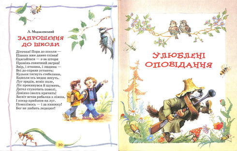 Найкраща книга для читання від 3 до 6 років