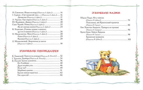 Найкраща книга для читання від 3 до 6 років