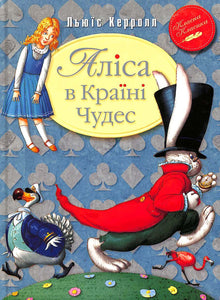 Alice au Pays des Merveilles