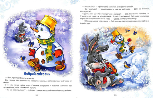 Велика книга зимових історій