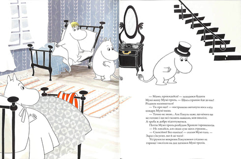 Різдво приходить у країну Мумі-тролів