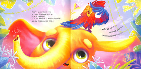 Таке велике слоненя