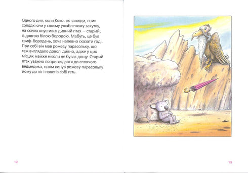 Велика книга про Коко і Кірі