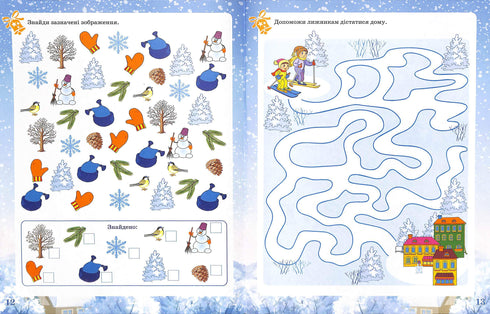 Activity book. Зимові забави. 7+