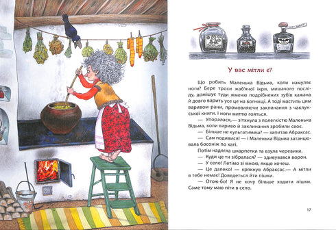 Маленька відьма