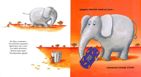 Полікуй мене