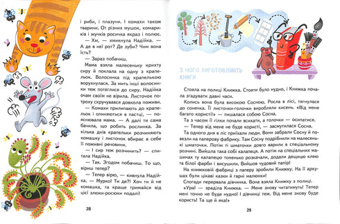 Малим дітям про все на світі. Енциклопедія в казках