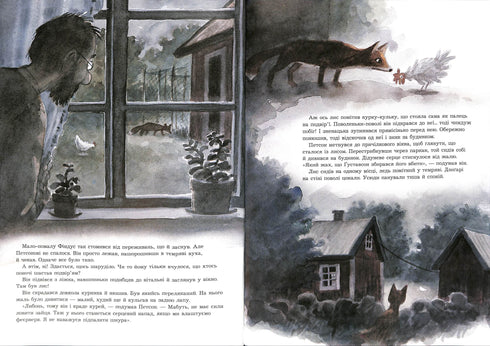 Полювання на лиса