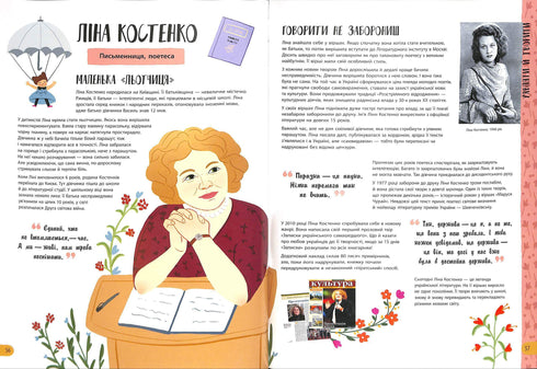 Історії про життя 50 українців та українок