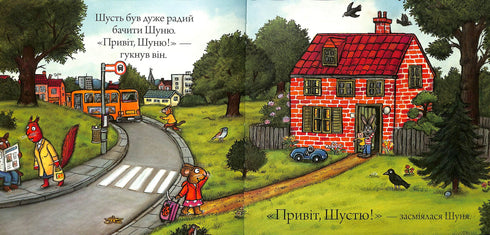 Шусть і Шуня. Засинальна жабка