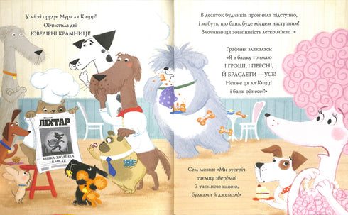 Шифті Вдаха і Сем Невловись. Кішка-злодійка. Книга 2