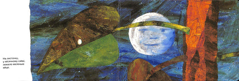 Дуже голодна гусениця