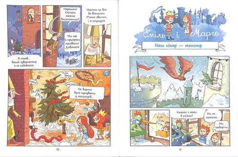 Emil and Margo. No Entry for Monsters