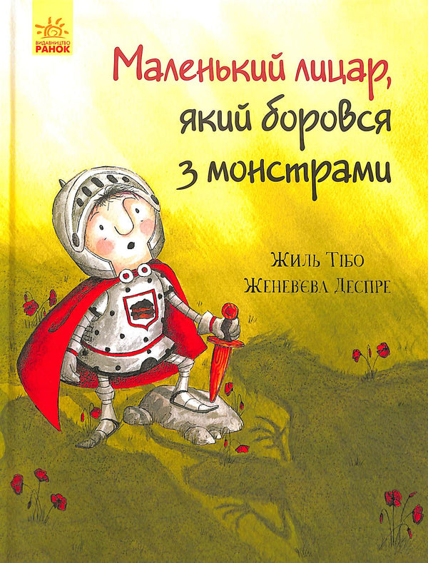 Een kleine ridder die tegen monsters vocht