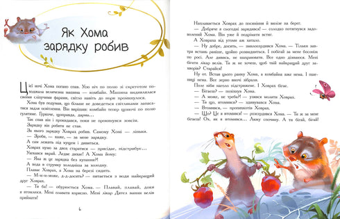 Avonturen van Choma en Chovrak