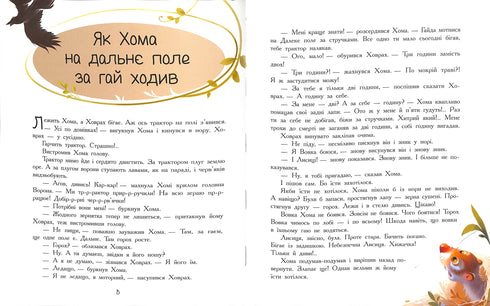 Avonturen van Choma en Chovrak