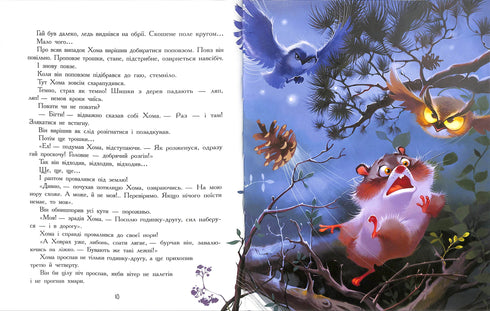 Avonturen van Choma en Chovrak