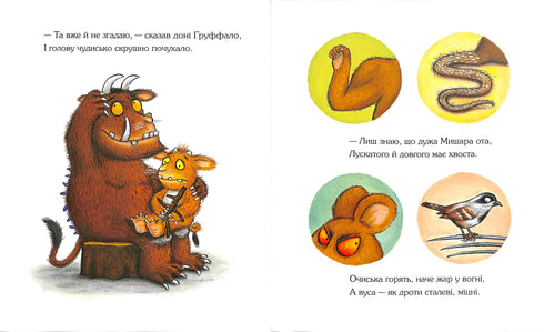 Ґруффалятко