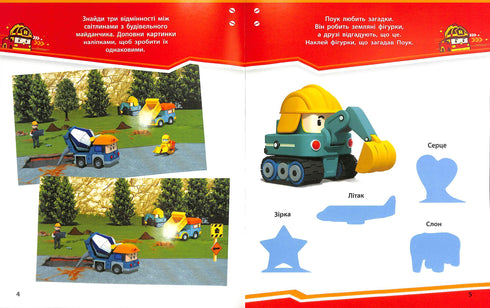 Robocar Poli. Nieuwe vrienden