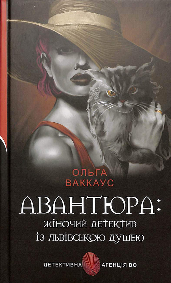 Avontuur: een vrouwelijke detective met een Lviv-ziel