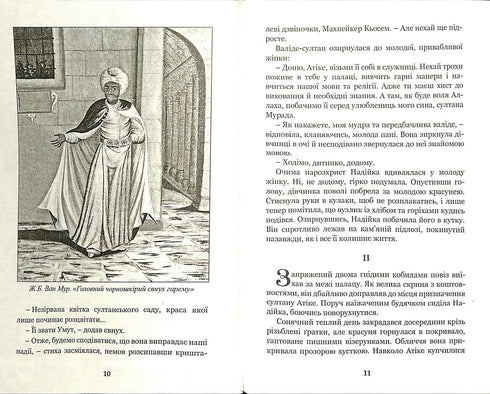 Хатідже Турхан. Ковилі вітри не страшні. Книга 1
