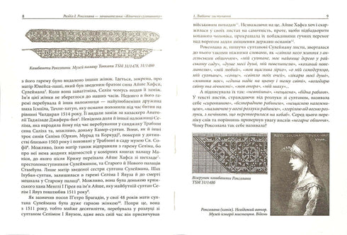 Жіночий султанат : влада та кохання