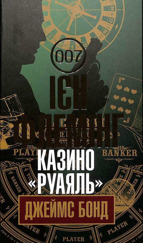 Casino Royal: rechercheur