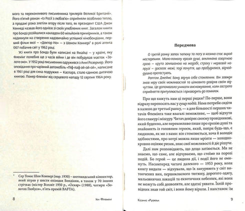 Казино "Руаяль" : детектив