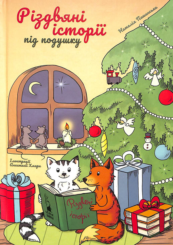 Kerstverhalen onder het kussen