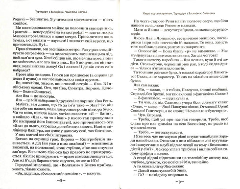 Toreadors de Vasyukivka. Trilogie sur les aventures de deux amis