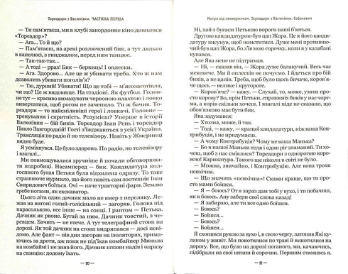 Toreadors de Vasyukivka. Trilogie sur les aventures de deux amis