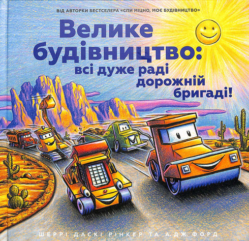 Grande construction : tout le monde est très heureux de l'équipe routière !