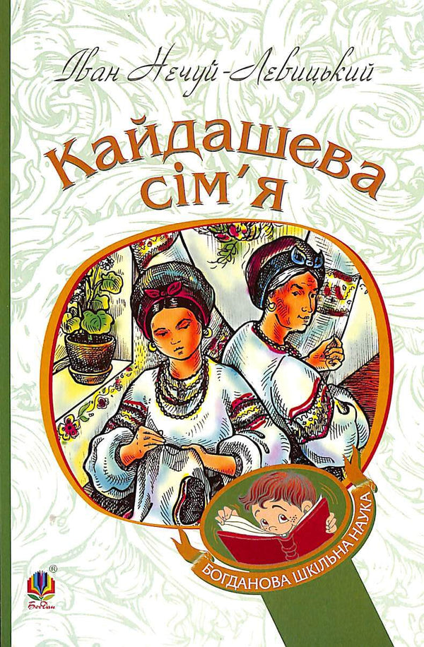 The Kaidash Family: A Novel