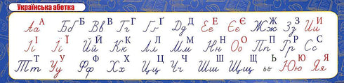 Marque-page alphabet ukrainien majuscule (épuisé)