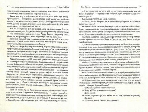 Арсен Люпен - шляхетний грабіжник