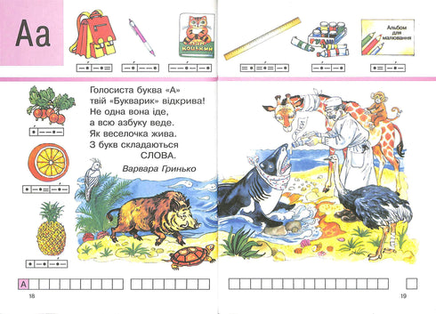 voorstrijkmiddel. Leerboek voor het 1e leerjaar