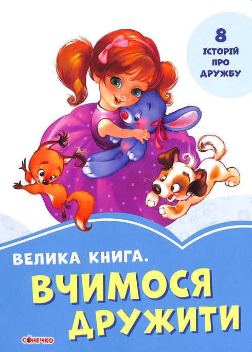 A big book. Learning to be friends (out of print)