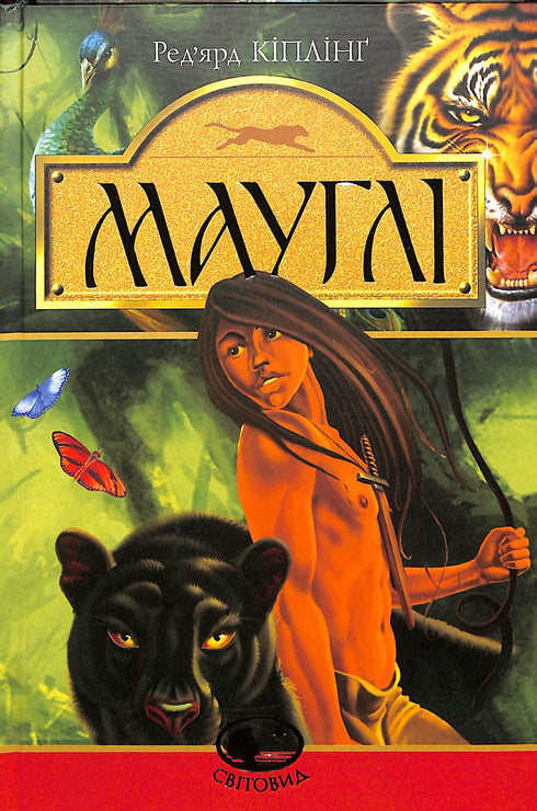 Mowgli. In het Rukh-bos: een verhaal