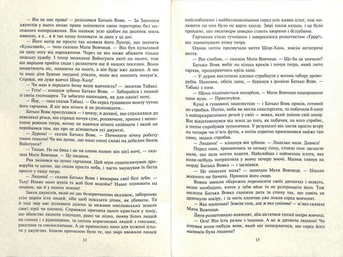 Mowgli. In het Rukh-bos: een verhaal