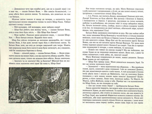 Mowgli. In het Rukh-bos: een verhaal