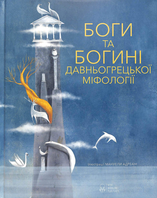 Goden en godinnen uit de oude Griekse mythologie